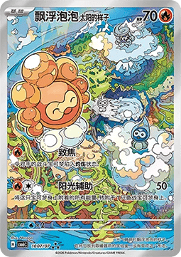 Castform Sunny Form  (CBB6C 10)