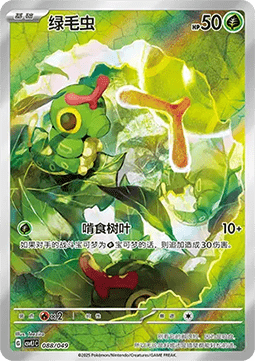 Caterpie  (CSVL1C 088)
