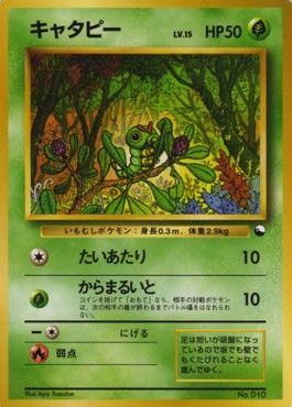 Caterpie  (EXS)