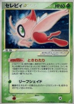 Celebi Gold Star  (PCG8 004)