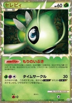 Celebi  (L3 007)