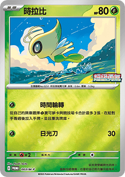 Celebi  (M-P/CT 003)