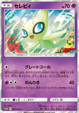Celebi  (SM-P 361)