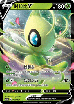 Celebi V  (CS1DC 008)
