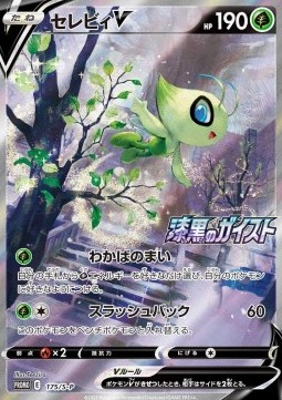Celebi V  (S-P 175)