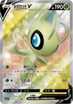 Celebi V  (CS3aC 131)