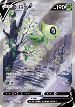Celebi V  (CS3aC 132)