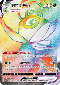 Celebi VMAX  (CS3aC 162)