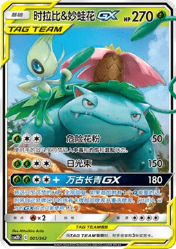 Celebi & Venusaur GX  (CSM2DC 001)