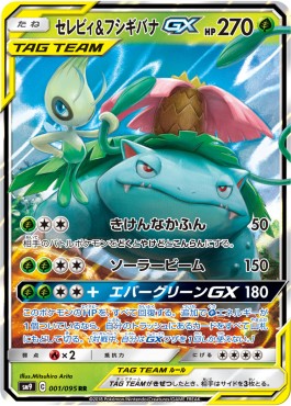 Celebi & Venusaur GX  (sm9 001)