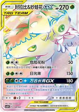 Celebi & Venusaur GX  (CSM2DC 350)