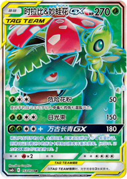 Celebi & Venusaur GX  (CSM2bC 153)