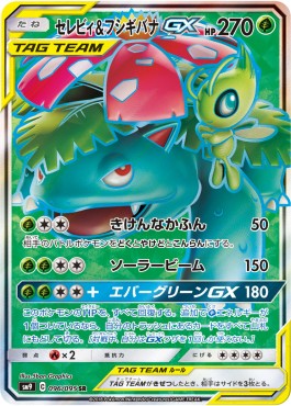 Celebi & Venusaur GX  (sm9 096)