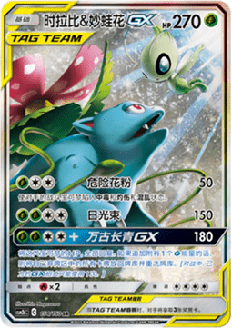 Celebi & Venusaur GX  (CSM2bC 154)
