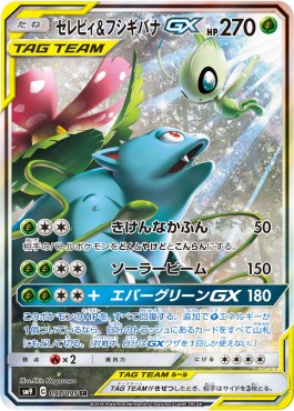 Celebi & Venusaur GX  (sm9 097)