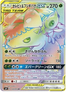 Celebi & Venusaur GX  (sm9 110)