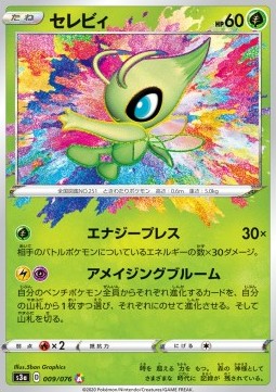 Celebi  (s3a 9)