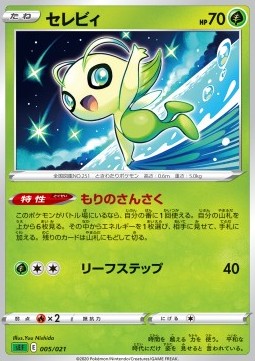 Celebi  (sEF 005)