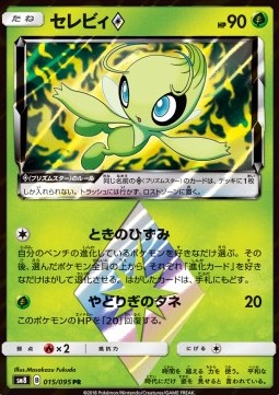 Celebi ◇  (sm8 015)