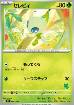 Celebi  (svIba 001)