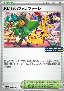 Celebratory Fanfare (SV-P 174)