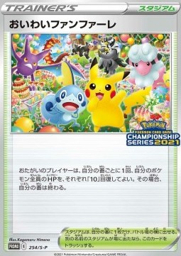 Celebratory Fanfare (S-P 254)