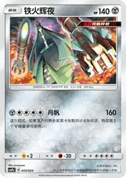 Celesteela  (CSMPC h005)