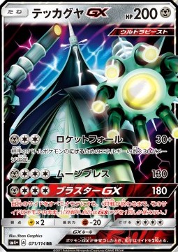 Celesteela GX  (sm4+ 071)