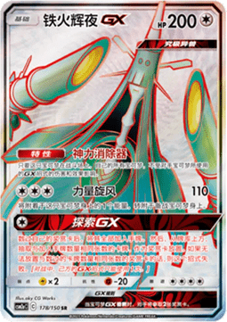 Celesteela GX  (CSM2aC 178)