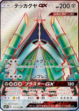 Celesteela GX  (sm4+ 117)