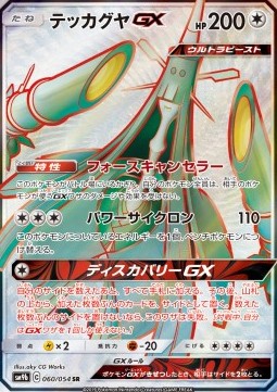 Celesteela GX  (sm9b 060)