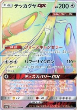 Celesteela GX  (sm9b 066)