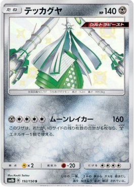 Celesteela  (sm8b 192)