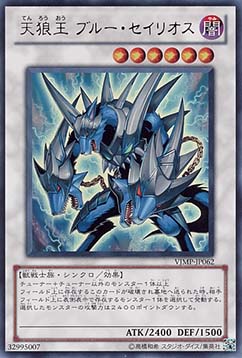Celestial Wolf Lord, Blue Sirius