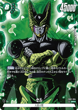 Cell (FB02-084) [Fusion World] (V.2 - Alternate Art)