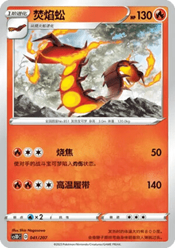Centiskorch  (CS1DC 041)