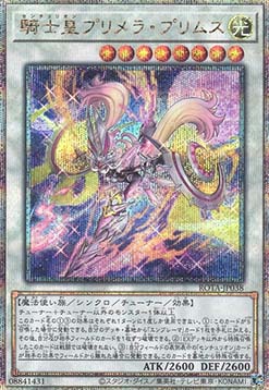 Centur-Ion Primera Primus (V.3 - Quarter Century Secret Rare)