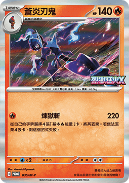 Ceruledge  (M-P/CT 035)