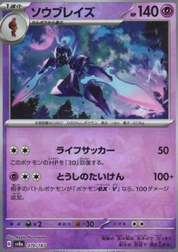 Ceruledge  (xsv8a 070)