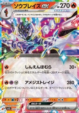 Ceruledge ex  (svLS 006)