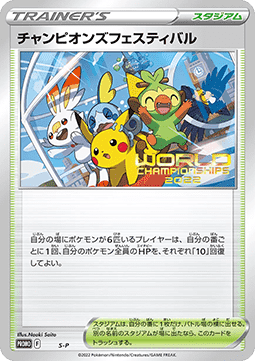 Champions Festival  (S-P)