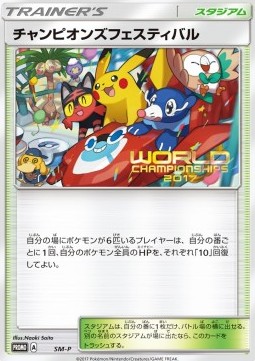 Champions Festival  (SM-P)