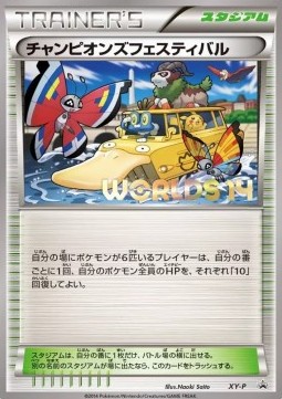 Champions Festival  (XY-P)