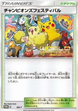 Champions Festival  (SM-P)