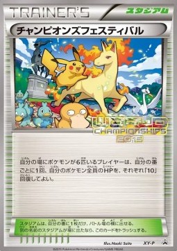Champions Festival  (XY-P)