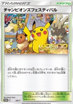 Champions Festival  (SM-P)