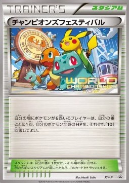 Champions Festival  (XY-P)
