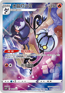 Chandelure  (CSUC 003)