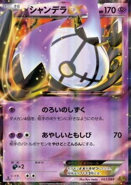 Chandelure EX  (EBB 061)
