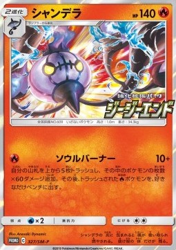 Chandelure  (SM-P 327)